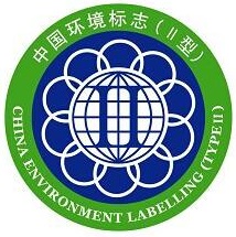 十环认证申报提交的材料